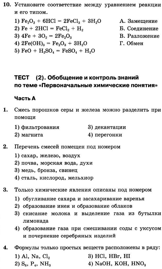 Контрольная работа по теме Основные вопросы химии